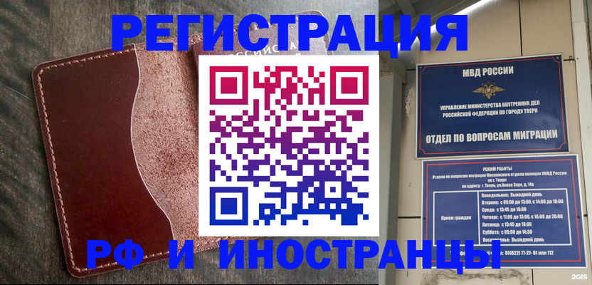 прописка 2025 в Ак-Довураке